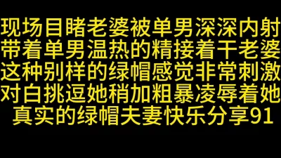 [原创] 现场目睹老婆被丑男内射后再干她