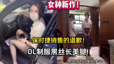 保时捷销售的道歉黑丝LO制服【完整版68分钟已上传下面】